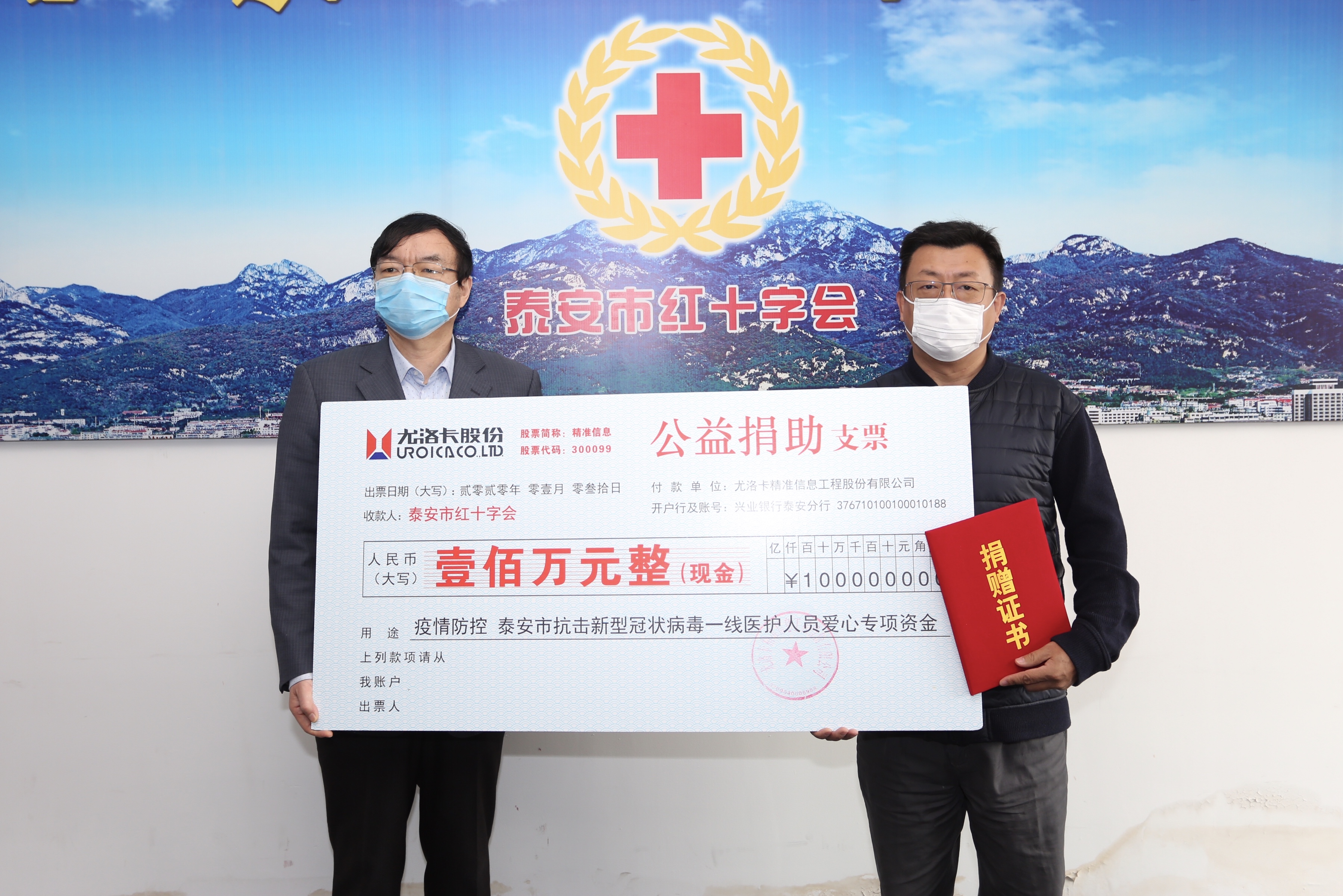 2020年1月31日，，，，，，，公司为洛阳市抗击新型冠状病毒一线医护人员公益捐助爱心专项资金100万元